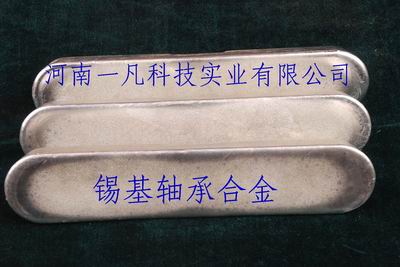 供应锡基轴承合金